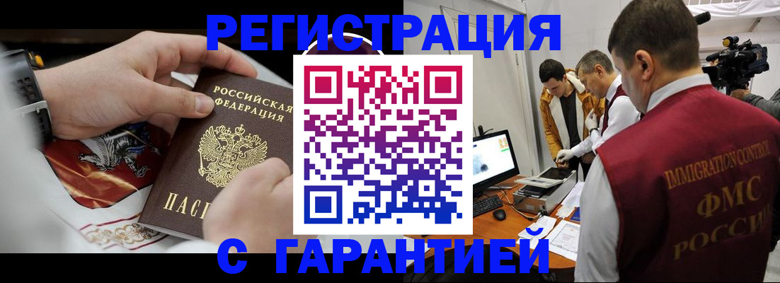 временная регистрация для всех в Звенигово