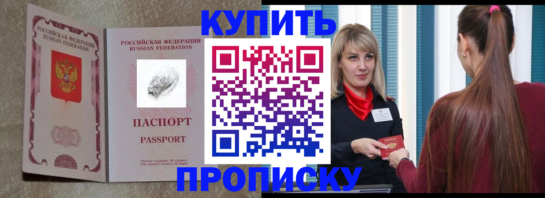 прописка паспорт в Звенигово
