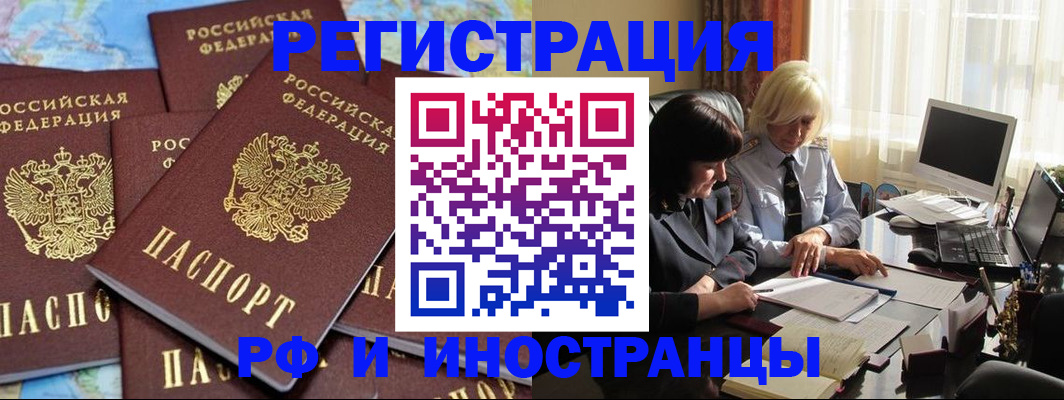 временная прописка в Звенигово